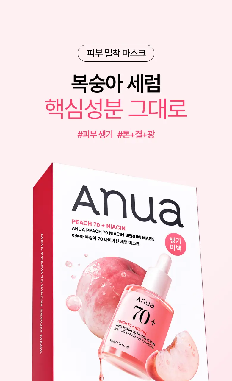 [올영단독] 아누아 데일리케어 마스크팩 5매 기획 8종(+1매 추가 증정) 상세페이지 39